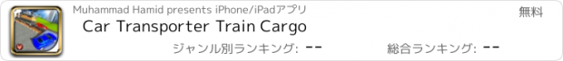 おすすめアプリ Car Transporter Train Cargo