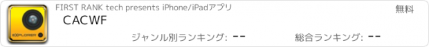 おすすめアプリ CACWF