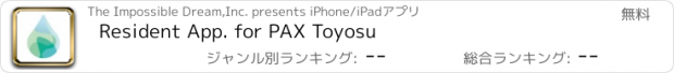 おすすめアプリ Resident App. for PAX Toyosu