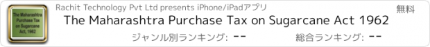 おすすめアプリ The Maharashtra Purchase Tax on Sugarcane Act 1962