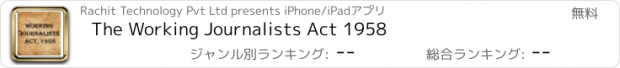 おすすめアプリ The Working Journalists Act 1958