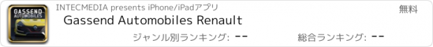 おすすめアプリ Gassend Automobiles Renault