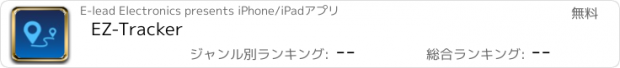 おすすめアプリ EZ-Tracker