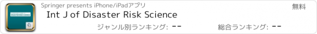 おすすめアプリ Int J of Disaster Risk Science