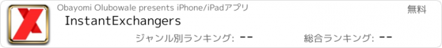 おすすめアプリ InstantExchangers
