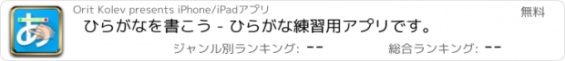 おすすめアプリ ひらがなを書こう - ひらがな練習用アプリです。