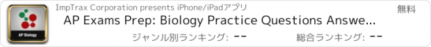 おすすめアプリ AP Exams Prep: Biology Practice Questions Answers & Flashcards