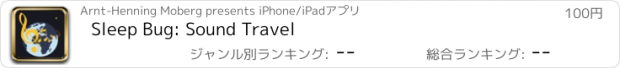 おすすめアプリ Sleep Bug: Sound Travel