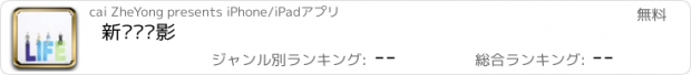 おすすめアプリ 新闻爱电影