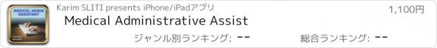 おすすめアプリ Medical Administrative Assist