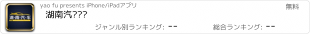 おすすめアプリ 湖南汽车门户