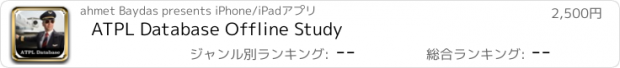 おすすめアプリ ATPL Database Offline Study