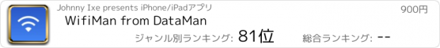 おすすめアプリ WifiMan from DataMan