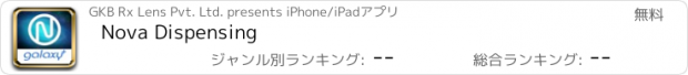 おすすめアプリ Nova Dispensing