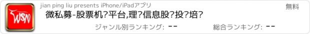 おすすめアプリ 微私募-股票机构平台,理财信息股权投资培训