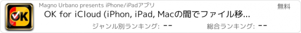 おすすめアプリ OK for iCloud (iPhon, iPad, Macの間でファイル移動) - iPadバージョン