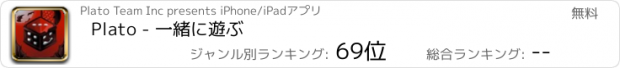 おすすめアプリ Plato - 一緒に遊ぶ