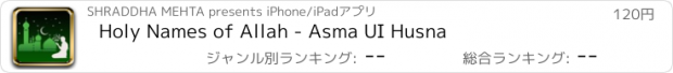 おすすめアプリ Holy Names of Allah - Asma UI Husna