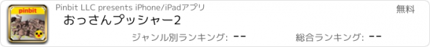 おすすめアプリ おっさんプッシャー2