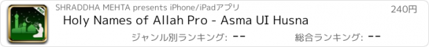 おすすめアプリ Holy Names of Allah Pro - Asma UI Husna