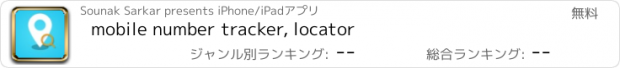 おすすめアプリ mobile number tracker, locator