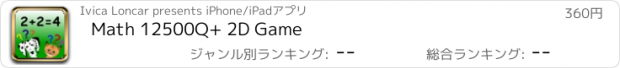 おすすめアプリ Math 12500Q+ 2D Game