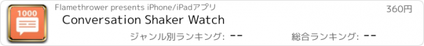 おすすめアプリ Conversation Shaker Watch