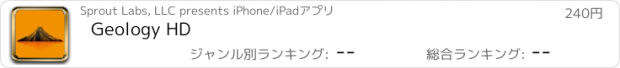 おすすめアプリ Geology HD