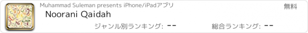 おすすめアプリ Noorani Qaidah