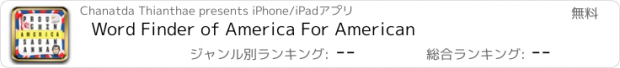 おすすめアプリ Word Finder of America For American