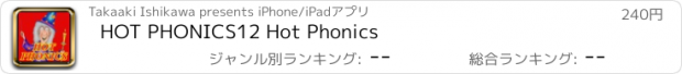 おすすめアプリ HOT PHONICS12 Hot Phonics