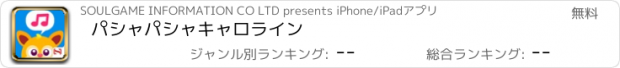 おすすめアプリ パシャパシャキャロライン