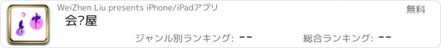 おすすめアプリ 会购屋