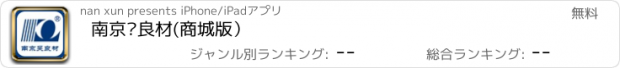 おすすめアプリ 南京吴良材(商城版）