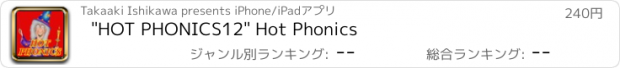 おすすめアプリ "HOT PHONICS12" Hot Phonics