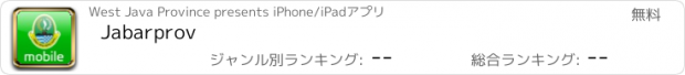 おすすめアプリ Jabarprov