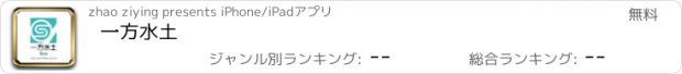 おすすめアプリ 一方水土