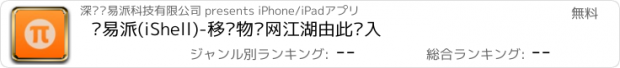おすすめアプリ 乐易派(iShell)-移动物联网江湖由此进入