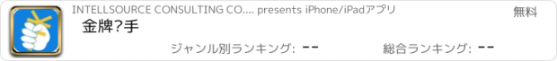 おすすめアプリ 金牌买手