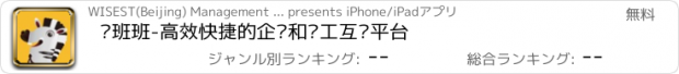 おすすめアプリ 乐班班-高效快捷的企业和员工互动平台