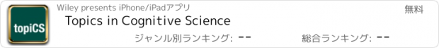 おすすめアプリ Topics in Cognitive Science