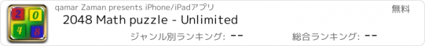 おすすめアプリ 2048 Math puzzle - Unlimited