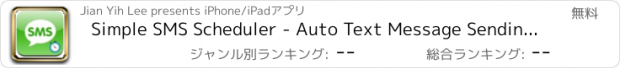 おすすめアプリ Simple SMS Scheduler - Auto Text Message Sending Timer