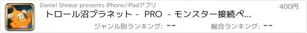 おすすめアプリ トロール沼プラネット -  PRO  - モンスター接続ペアパズル