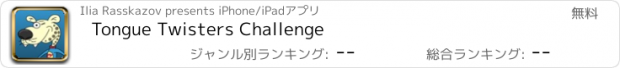 おすすめアプリ Tongue Twisters Challenge