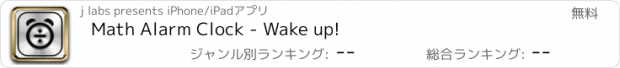 おすすめアプリ Math Alarm Clock - Wake up!