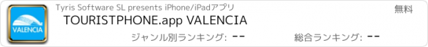 おすすめアプリ TOURISTPHONE.app VALENCIA