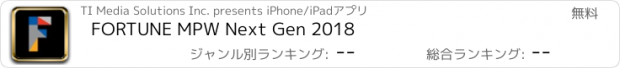 おすすめアプリ FORTUNE MPW Next Gen 2018