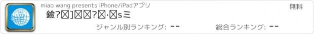 おすすめアプリ 黑龙江国际旅行社