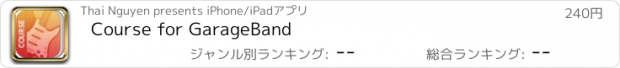 おすすめアプリ Course for GarageBand